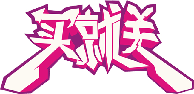 大菠萝视频陶瓷送大礼，中秋国庆齐庆贺！