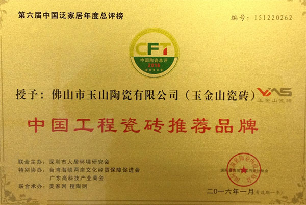 中国工程瓷砖推荐品牌