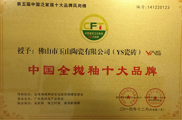 中国全抛釉十大品牌