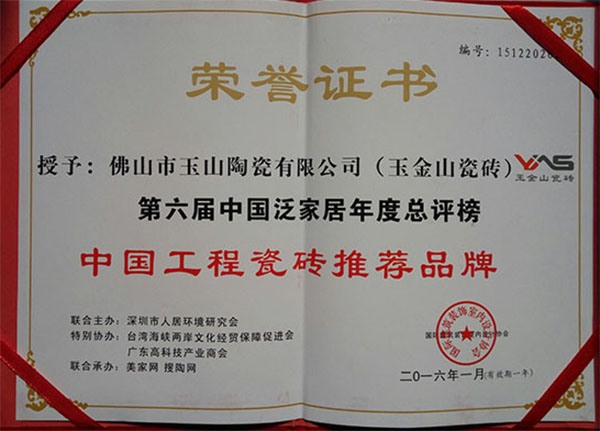 中国工程瓷砖推荐品牌