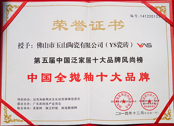 中国全抛釉十大品牌