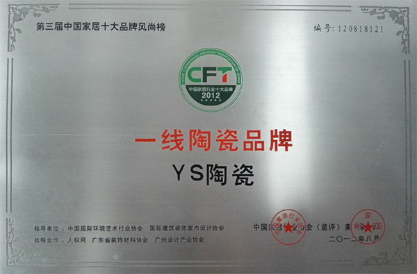 一线陶瓷品牌