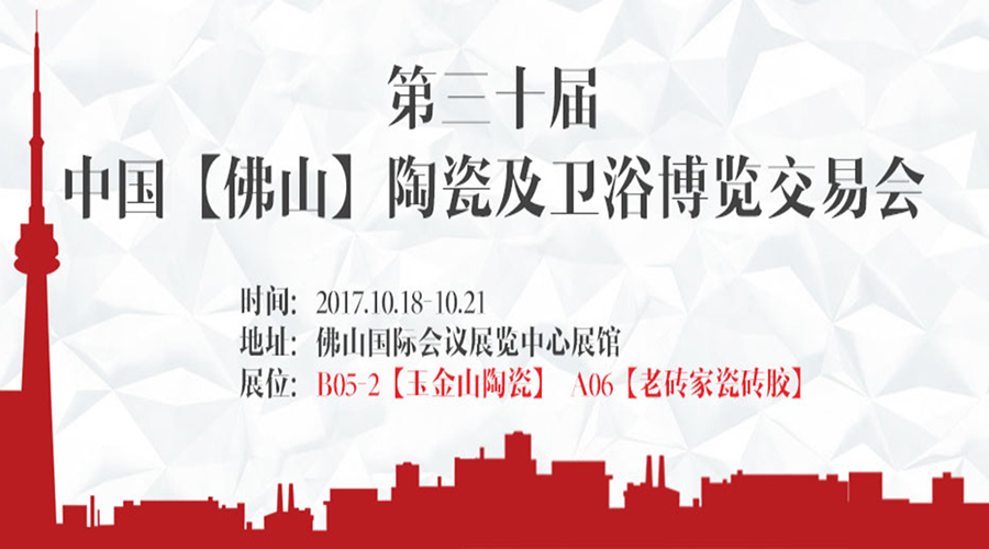 秋季陶博会，大菠萝视频陶瓷品味的格调
